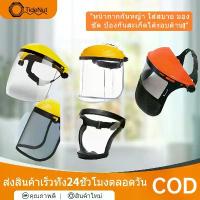 ราคา หน้ากากตัดหญ้า หมวกกันกระเด็น หน้ากากกันกระเด็น หมวกกันสะเก็ด หมวกนิรภัย หมวกเซฟตี้ ปรับขนาดได้ ใส่ตัดหญ้า ป้องกันใบหน้า อุปกรณ์ทำสวน ใช้ตัดต้นไม้ ตัดแต่งกิ่ง สนามหญ้า (1732466141880878245)