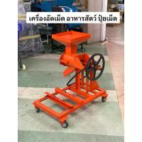 ราคา ✵เครื่องอัดเม็ด ผ่อน0% ทำ อาหารเม็ด อัดเม็ด ปุ๋ย อาหารไก่ ไทยประดิษฐ์ สีเขียว ทำอาหารสัตว์ อาหารปลา♛【จัดส่งจากประเทศไทย】 【เก็บเงินปลายทาง】 (1735038525686253118)