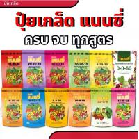 ราคา ( ยกลัง 40 ถุง ) ปุ๋ย ปุ๋ยเกล็ด แนนซี่ ปุ๋ย เกล็ด 20 20 20 / 25 5 5 / 30 10 10 / 6 32 32 / 30 20 10 / 10 52 17 / 3 3 50 / 20 5 30 / 13 5 42 / 10 20 30 ปุ๋ยเร่งดอก เร่งผล เร่งโต บำรุง ต้น ใบ ดอก ผล (17