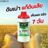 ราคา ปุ๋ย ดินเน่า DINNAO [โปร1 ขวด 1000ML] ปุ๋ยดินเน่ากู้ดิน เร่งราก ท้าให้ลอง (1735500458642146895)