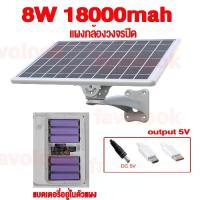 ราคา แผงโซล่าเซลล์ type c สำหรับ กล้องวงจรปิด โซล่าเซลล์ 8W 5V พร้อมแบตเตอรี่ 12000mah สำหรับ กล้องวงจรปิด (1733760516393239952)