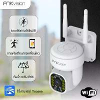 ราคา [พร้อมส่ง] FNKvision กล้องวงจรปิด 2.4G wifi Outdoor กันน้ำ CCTV IP Camera กล้องวงจรปิดไร้สาย HD 5MP ภาพสีคมชัด 5ล้านพิกเซล​ CCTV WiFiอินฟาเรด กล้องไร้สาย (1734291336374748176)