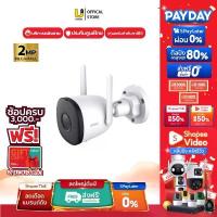 ราคา [7.25] มีส่งด่วน!! IMOU Bullet 2C รุ่น IPC-F22P 2MP กล้องวงจรปิด Wifi กล้องWifiดูออนไลน์ผ่านมือถือ แนะนำ (1734564445793191131)