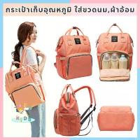 ราคา กระเป๋าคุณแม่ ใบใหญ่ กระเป๋าขวดนม กระเป๋า เก็บอุณหภูมิได้ มีช่องใส่ทิชชู่ กระเป๋าใส่ขวดนม ผ้าอ้อม ขวดนม (1735523771172358072)