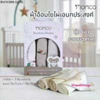 ราคา MOMCO ผ้าอ้อมเด็ก เนื้อผ้านุ่มพิเศษ Bamboo Muslin ผ้าอ้อม ใยไผ่เอนกประสงค์ (1 กล่องมี 3 ผืน คละลาย) (1734560003190982319)
