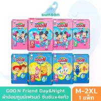 ราคา [ส่งฟรี] Goon กูนน์ เฟรนด์ ผ้าอ้อมเด็ก ซึมซับx4แก้ว (ไซส์ M-XXXL) ผ้าอ้อม รุ่น Goon Friend แพมเพิส กางเกงผ้าอ้อมเด็ก แพมเพิสเด็ก Baby Diapers (1731510029769541575)