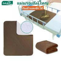 ราคา แผ่นรองฉี่ผู้ใหญ่ ผ้ารองฉี่ผู้ใหญ่แบบซักได้ แผ่นรองซับ ผ้ายางปูเตียงผู้ป่วย แผ่นรองกันเปื้อน ผ้ากันฉี่ผู้ใหญ่ ผ้ากันฉี่ แผ่นรองฉี่ผู้ใหญ่ติดเตียง แผ่นรองฉี่ผู้ใหญ่แบบซักได้ ผ้ายา (1734772112097707976)
