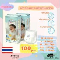 ราคา 【HugBaby】100PCS ผ้าอ้อม เด็กแรกเกิด ผ้าอ้อมเด็ก ผืนใหญ่แพมเพิสเด็ก ผ้าอ้อม กางเกง นุ่ม บางเบา ซื้อ 1 แถม 1 (1734498928492185351)