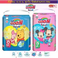 ราคา Goon ผ้าอ้อม กางเกง กูนน์ เฟรนด์ แพมเพิสกางเกง (ไซส์ M-XXL) ลายใหม่ น่ารัก ลิขสิทธิ์ Disney จัดส่งฟรี กทม (1735433824166577269)