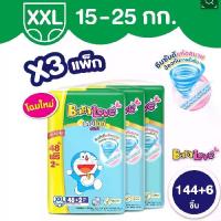 ราคา ผ้าอ้อม babylove เบบี้เลิฟสีเขียวห่อจัมโบ้ แบบกางเกง (1729606389570636431)