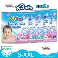 ราคา ยกลังคุ้มมาก!! BABYLOVE POWER PANTS Jumbo Pack เบบี้เลิฟ พาวเวอร์ แพ้นส์ จัมโบ้แพ็ค กางเกง ผ้าอ้อมเด็ก ผ้าอ้อม สำเร็จรูป (1729641696635816118)