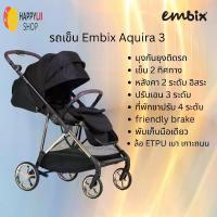 ราคา รถเข็นเด็ก Embix Aquira 3 เข็น 2 ทิศทาง ปรับเอน ที่พักเท้า เบรคง่าย พับมือเดียว (1735318031697282458)