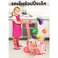 ราคา Lookmee Shop รถเข็นคันใหญ่น่ารักพร้อมผลไม้ รถเข็นช็อปปิ้ง รถเข็นเด็ก รถเข็นช้อปปิ้งเด็ก รถเข็นซุปเปอร์มาร์เก็ต ของเล่นเด็ก บทบาทสมมุติ (1735108274389419577)