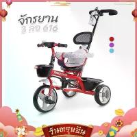ราคา จักรยาน จักรยานสามล้อ จักรยาน3ล้อ จักรยาน3ล้อเด็ก จักรยานของเด็ก จักรยานเด็ก จักกระยานเด็ก รถเด็ก รถเข็นเด็ก 3ล้อสำหรับเด็ก ของเล่นเด็ก มีด้ามเข็น 616 A1 (1729545662126656069)