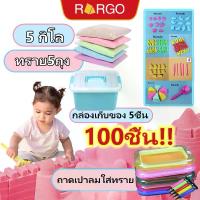 ราคา 100 ชิ้น ทรายมหัศจรรย์ 5kg ทรายแม่เหล็ก ทรายวิทยาศาสตร์ กระบะทราย ทรายเด็กเล่น ของเล่นเด็ก ของขวัญเด็ก (1731878029871450468)