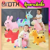 ราคา [Tiktok] DTXmarket ✅พร้อมส่ง ตุ๊กตายางกระโดดเด้งดึ๋ง ยางหนา ปลอดภัย ตุ๊กตาสัตว์น่ารัก ของเล่นเด็ก (1735184627030197842)