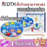 ราคา [จัดส่งทันที] DTXmarket ของเล่นไม้ (กลม) ไขลาน ของเล่นตกปลา ตกปลาไขลาน ไขลานมีเสียงเพลง ของเล่นเด็ก (1735364362286564577)