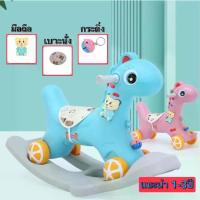 ราคา COD Meei Ja ม้าโยก2in1 ม้าโยกเด็ก รถลากม้า ของเล่นเด็ก ม้าโยก ม้าล้อเลื่อนสำหรับเด็ก 1-3ปี มีเสียงเพลง (1734951275983570673)