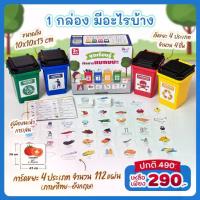 ราคา ❧พร้อมส่ง Trash montessori toy ชุดการเรียนรู้ การแยกขยะ ของเล่นเด็ก เสริมพัฒนาการ☬ 【COD】 (1734371992174101944)