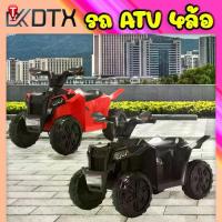 ราคา DTX รถเด็ก ATV mini รถไฟฟ้า แบบ4ล้อ แข็งแรงทนทาน ชาร์จแบตเตอรี่ได้ มีเสียงดนตรีและมีไฟ ของเล่นเด็ก (1734642906431391352)