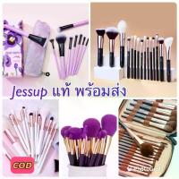 ราคา [JESSUP]แท้! แปรงแต่งหน้า Jessup Make up Brushes Set เซ็ตแปรงแต่งหน้า ชุดแปรงแต่งหน้า (1735320937047820268)