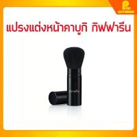 ราคา แปรงคาบูกิ แปรงแต่งหน้า คาบูกิ กิฟฟารีน KABUKI BRUSH GIFFARINE แปรงปัดแก้มประเทศเกาหลี (1735025900437472687)