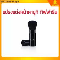 ราคา แปรงคาบูกิ แปรงแต่งหน้า คาบูกิ กิฟฟารีน KABUKI BRUSH GIFFARINE แปรงปัดแก้มประเทศเกาหลี (1734674235774764941)