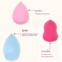 ราคา COD ฟองน้ำแต่งหน้า ทรงหยดน้ำ/ทรงน้ำเต้า เกลี่ยรองพื้นเนียนเรียบ นุ่ม ไม่กินเนื้อรองพื้น ใช้ได้กับเครื่องสำอางทุกชนิด (1734839552255624861)