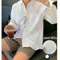 ราคา NEWเสื้อเชิ้ตแขนยาว เสื้อเชิ้ตผู้ชาย ผ้าฝ้าย และผ้าลินิน สีพื้น ระบายอากาศดี ใส่สบาย คนอ้วนก็ใส่ได้ (1735386618656360144)