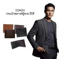 ราคา COACH กระเป๋าสตางค์ผู้ชาย มีไส้ ของเเท้ 100% รุ่น CA001, F25519, F74991 (1734230351202453307)