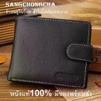 ราคา COD Sangchongcha JB02-Black and Brown กระเป๋าสตางค์ กระเป๋าสตางค์ผู้ชาย กระเป๋าสตางค์หนังแท้ เป๋าเงิน กระเป๋าเงิน ผู้ชาย หนังแท้ 100% กระเป๋าตัง กระเป๋าตังค์ กระเป๋าเงิน เป๋าตัง (1734520131116631450)
