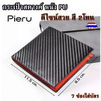ราคา กระเป๋าสตางค์ผู้ชายหนังแท้แบบสามพับกระเป๋าสตางค์ หนังPU 2พับ ลายเคฟล่า ดีไซน์สวย กระเป๋าสตางค์หนังPU กระเป๋าสตางค์ผู้ชาย (1735115791264548100)