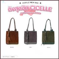 ราคา #1831แจกันcicelle หนังกลับมาแล้ว#กระเป๋าผู้หญิง #กระเป๋าสะพายไหล่ #CicelleBag (1734898621590570335)