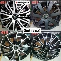 ราคา ฝาครอบล้อกระทะฮอนด้าซิตี้ (H) ขนาด 15 นิ้ว [ สินค้า ถ่ายจากงานจริง ] พร้อมจัดส่ง (1734580579968976582)