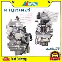 ราคา คาบูเรเตอร์ (คาบู) คาบูเรเตอร์spark135 คาบูspark135 คาร์บูspark135 spark135 อย่างดี สปาร์ค135 คาร์บูเรเตอร์สปาร์ค135 สินค้า​มี​พร้อม​ส่ง​ในไทย (1734930133963408588)