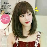 ราคา พร้อมส่ง BELLE วิกผม พรีเมี่ยม บ๊อบเท ประบ่า แสกข้าง 36cm แถมnetฟรี วิกผมคอสเพลย์ M135 (1735516320603211743)