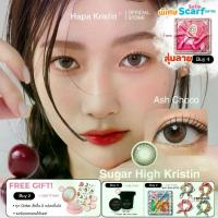 ราคา HapaKristin คอนแทคเลนส์ รายเดือน รุ่น Sugar High Kristin สี Ash Choco (2pcs/box) สายตา Contact Lens (1734233546825368925)