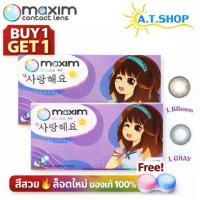ราคา คอนแทคเลนส์ แบบสี กล่องม่วง Maxim Colors Air (Violet Box) รายเดือน (รุ่นLatte 1 แถม 1) (1735255889218275160)
