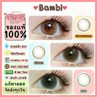 ราคา *มีค่าสายตา*คอนแทคเลนส์(กลาง) Bambi น้ำตาล / เทา / ฮาเซล (Kitty Kawaii) ลายฮิต ใส่สบาย เลนส์นิ่ม (1730000200192067764)