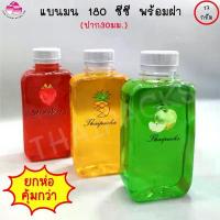 ราคา จัดส่งเฉพาะจุด แนะนำ ขวดเพ็ท 180 ซีซี (ปาก 30) (150 ใบ/ลัง) (พร้อมฝา) ขวดน้ำดื่ม ขวดพลาสติก กล่อง เค้ก 2 ปอนด์ (1734543151459960312)