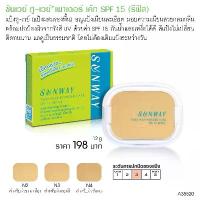 ราคา พร้อมส่ง Sunway ซันเวย์ ทู-เวย์ เพาเดอร์ เค้ก SPF 15 (รีฟิล) A35520 (1734424666811827750)