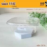 ราคา FF46 กล่องพลาสติก 1ช่อง แพ็ค50ใบ ฝาล๊อคแน่น ใส่ขนม เค้ก วุ้น (1735350911422334846)