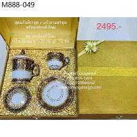ราคา ถูกมากชุดของขวัญ แก้วน้ำ แก้วกาแฟ เบญจรงค์ พร้อม กล่องผ้าไหม สีทอง งานคุณภาพ ฝีมือปราณีต พิเศษ ของฝาก ของที่ระลึก ไทย (1735307517001434208)