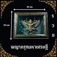 ราคา งานดี สวย กรอบรูปมงคล กรอบรูป ของขวัญ ของที่ระลึก งานเทศกาล ของบูชาเสริมศิริมงคล ท้าวเวสสุวรรณ สมเด็จพอ ร.5 พญาครุฑมหาเศรษฐี วัตถุมงคล (1732154268582249747)