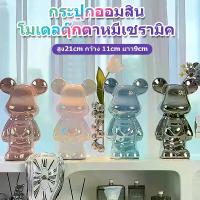 ราคา [COD] 【พร้อมส่ง】 อิฐหมี, กระเบื้อง, ไทเทเนียม, กระปุกออมสิน, กระปุกออมสิน, กระปุกออมสินขนาดเล็ก, กระปุกออมสินหมี, ของตกแต่งบ้าน, ของที่ระลึก, แจกของรางวัลสําหรับเด็ก, จอแสดงผลเซรามิกไฟฟ้า (17332160109