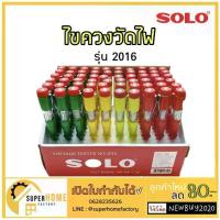 ราคา ยกกล่อง 60 ชิ้นSOLO ไขควงวัดไฟ รุ่น 2016 ไขควง ไขควงลองไฟ No. 2016 เช็คไฟ วัดกระเเสไฟ ไขควงเช็ตไฟ (1735534457659885049)