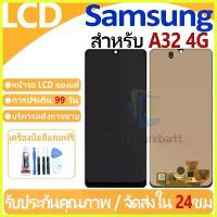 ราคา หน้าจอ LCD พร้อมทัชสกรีน Samsung Galaxy A32 4G LCD Screen Display Touch Panel For Samsung Galaxy A32 4G แถวกาว+ไขควง (1735386347949950212)