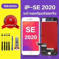 ราคา หน้าจอ iPhone SE 2020 ดั้งเดิม, หน้าจอ LCD, สำหรับ iPhone SE 2020, เหมาะสำหรับการเปลี่ยน, กาวฟรี + ไขควง, พร้อมใช้งานแล้ว (1732160712224836182)
