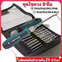 ราคา ขายดีประจำเดือนนี้ HEXMA ชุดไขควงช่าง phillips slotted set 9 ชิ้น ไขควงชุด ไขควงปลายแม่เหล็ก ไขควง ชุดเครื่องมือเครื่องมือบำรุงรักษาถอดชิ้น (1735535148468373378)