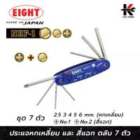 ราคา EIGHT ตลับกุญแจหกเหลี่ยม+ไขควง 7 ตัวชุด (Made in Japan) ประแจแอล ประแจหกเหลี่ยม ประแจหกเหลี่ยมแบบตลับ (1734996306872665998)